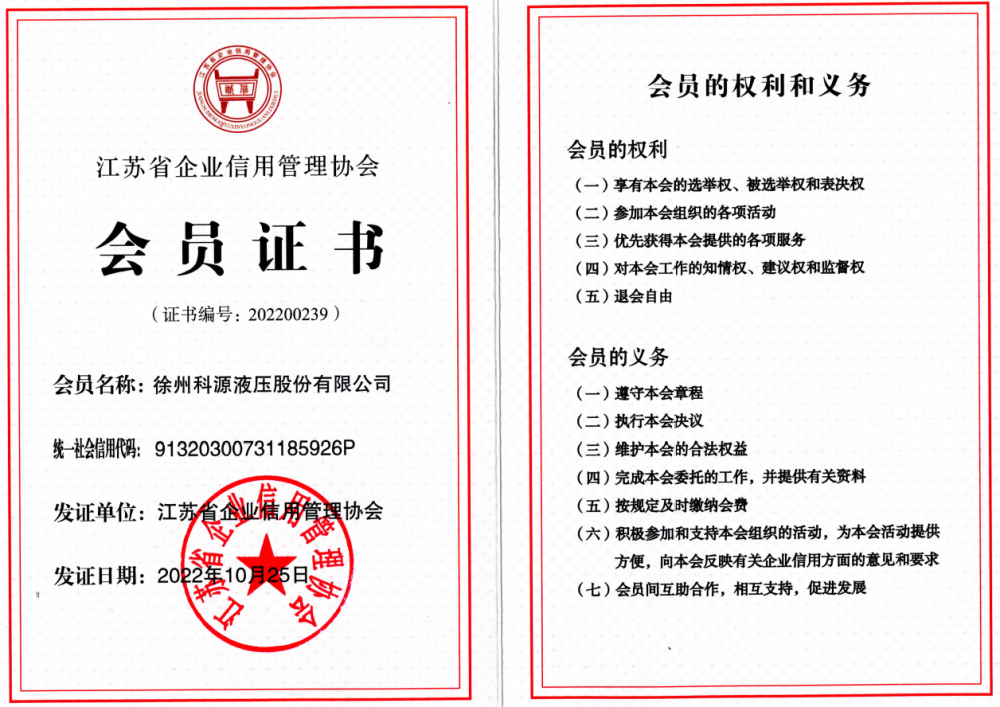乐投作为江苏信用管理协会会员进行公示